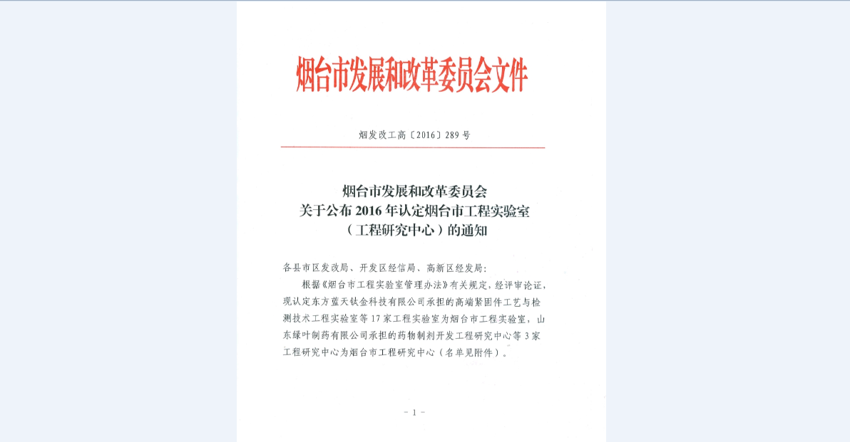 興民智通成功認定為“煙臺市汽車車輪輕量化工程實驗室”